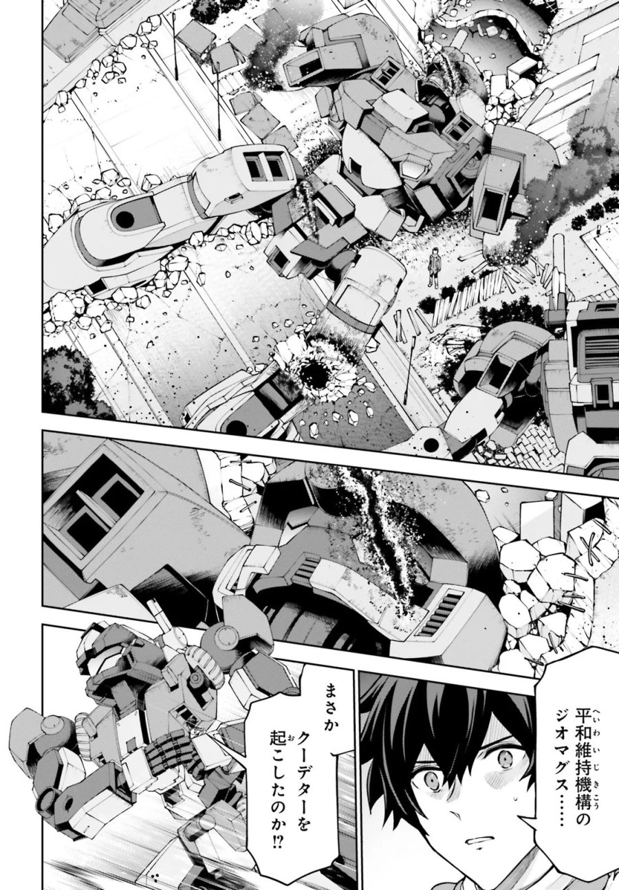 機動戦士ガンダムエイト 第7.1話 - Trang 14