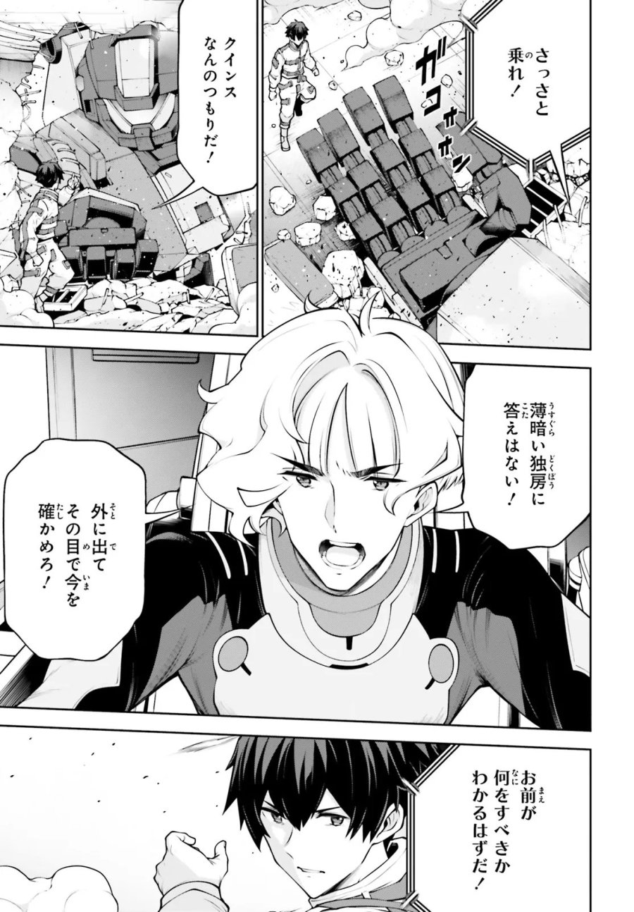 機動戦士ガンダムエイト 第7.1話 - Trang 9