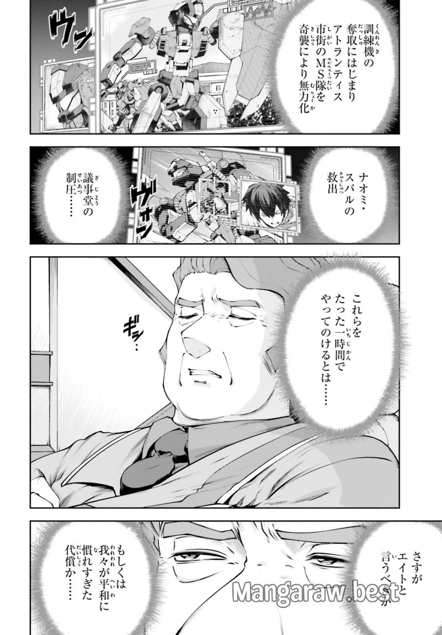 機動戦士ガンダムエイト 第7.3話 - Page 10