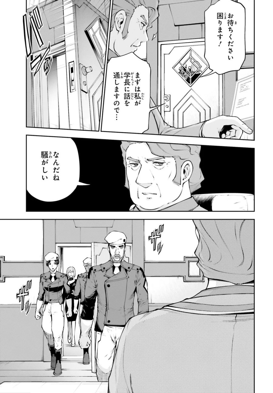 機動戦士ガンダムエイト 第7.3話 - Page 11