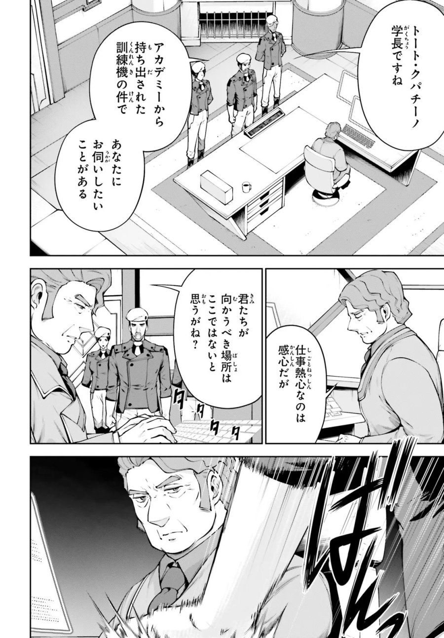 機動戦士ガンダムエイト 第7.3話 - Page 12