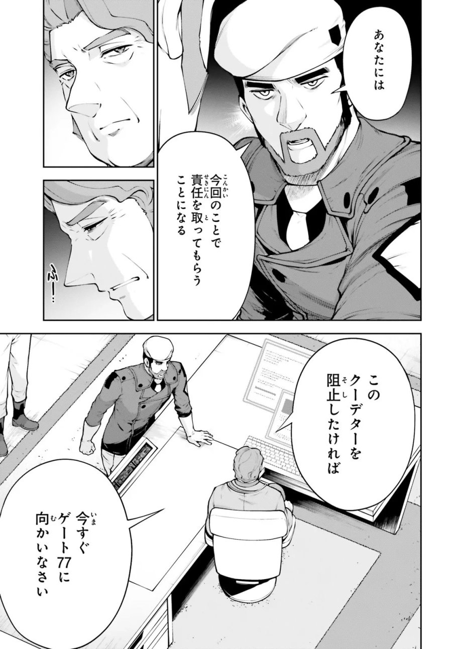 機動戦士ガンダムエイト 第7.3話 - Page 13
