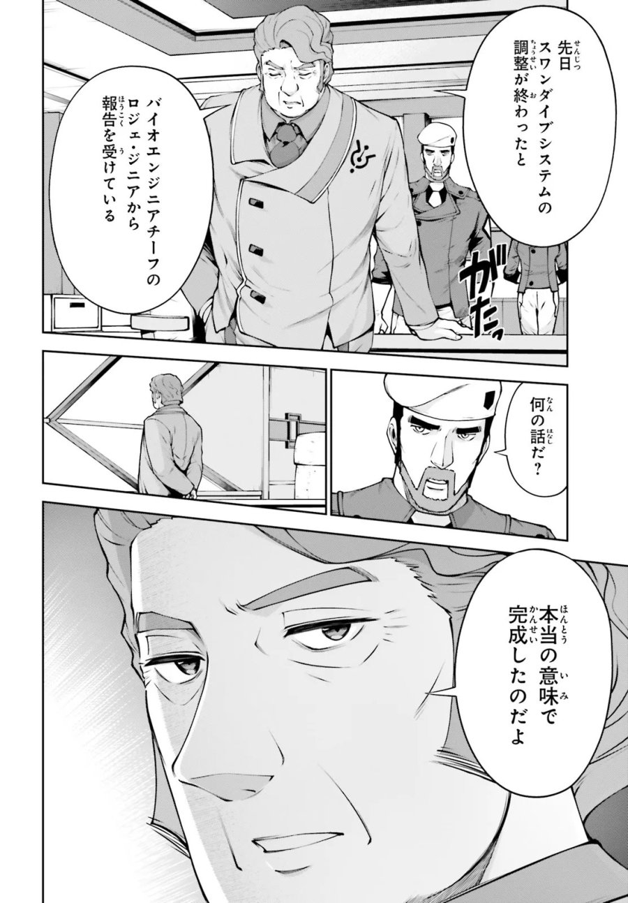 機動戦士ガンダムエイト 第7.3話 - Page 14