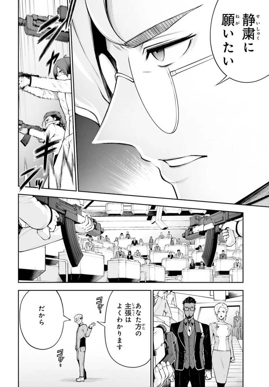 機動戦士ガンダムエイト 第7.3話 - Page 2