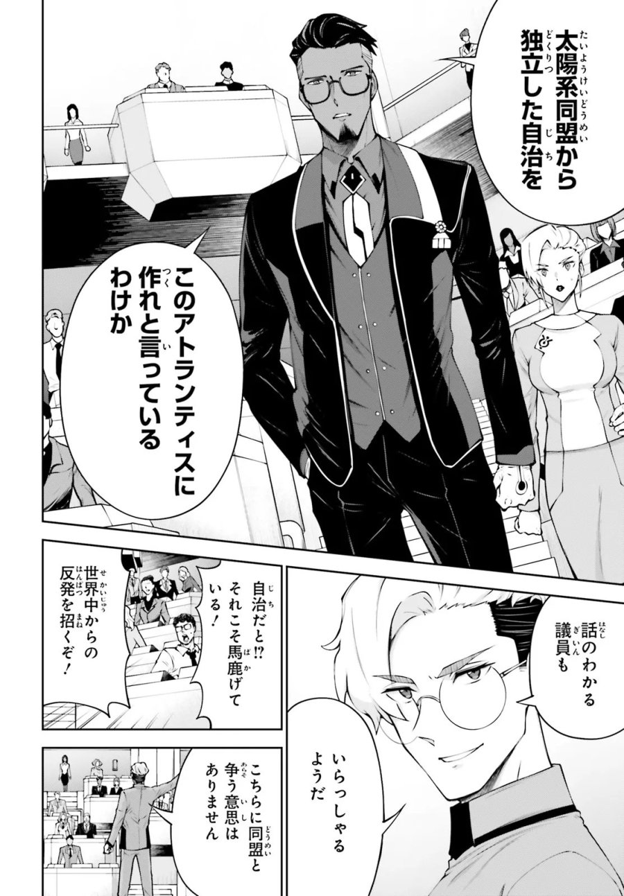 機動戦士ガンダムエイト 第7.3話 - Page 4