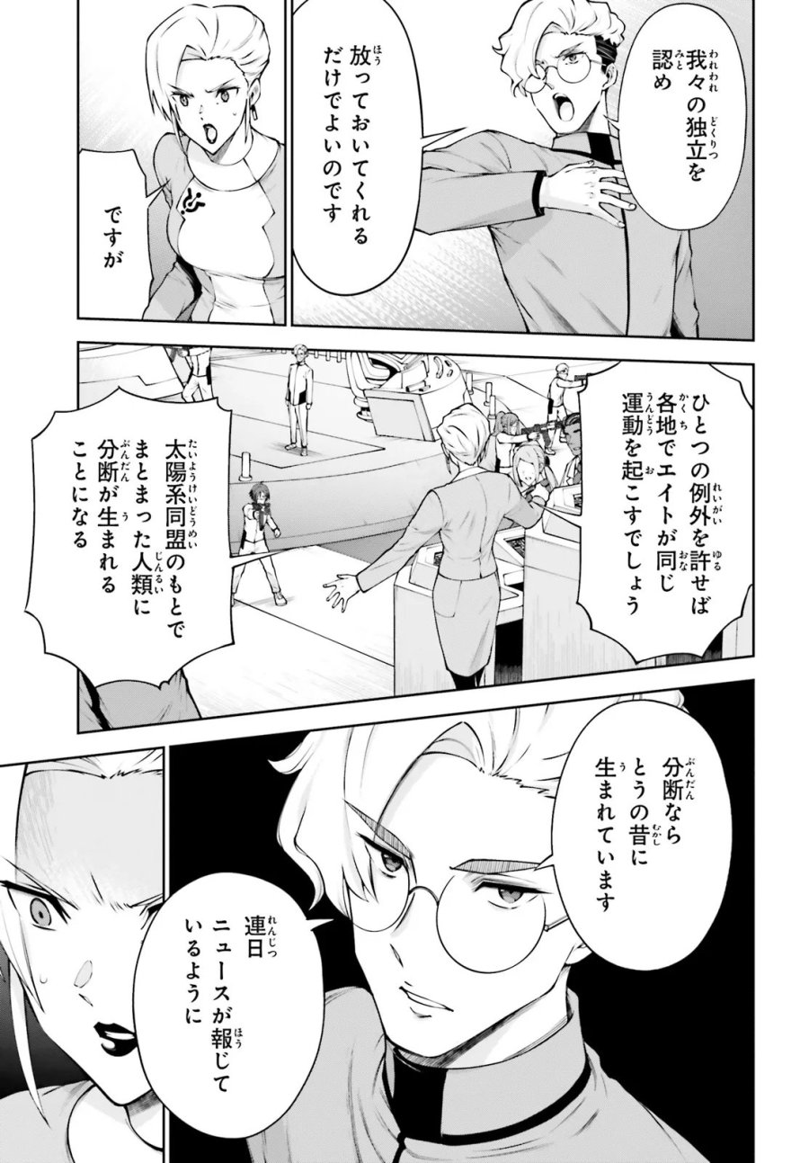 機動戦士ガンダムエイト 第7.3話 - Page 5