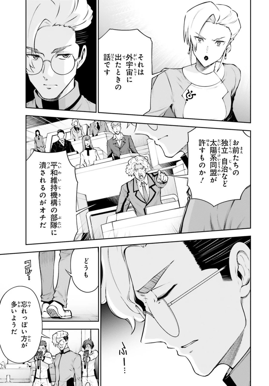 機動戦士ガンダムエイト 第7.3話 - Page 7