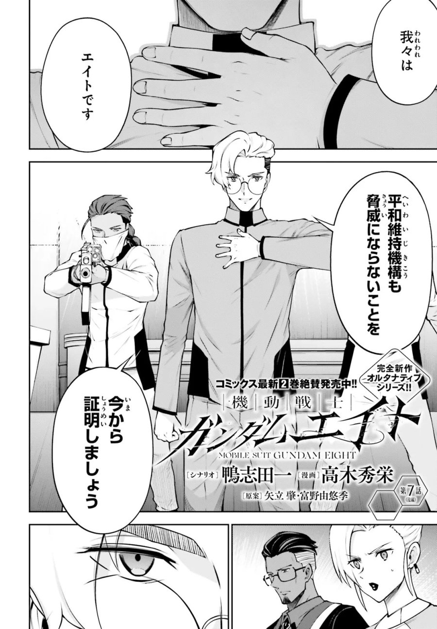 機動戦士ガンダムエイト 第7.3話 - Page 8