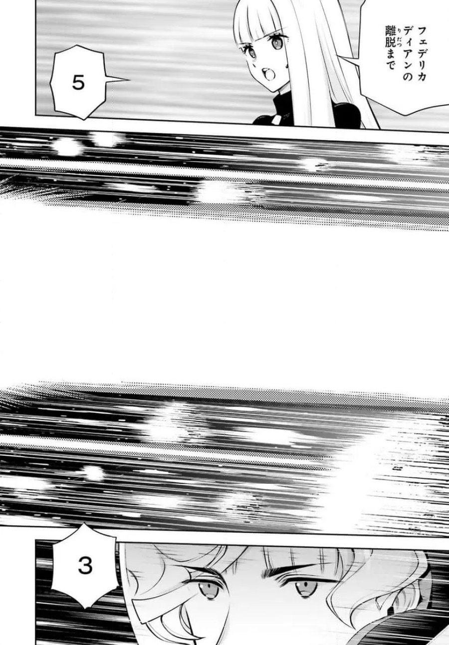 機動戦士ガンダムエイト 第4.2話 - Page 12