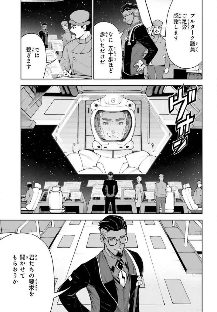 機動戦士ガンダムエイト 第4.2話 - Page 19