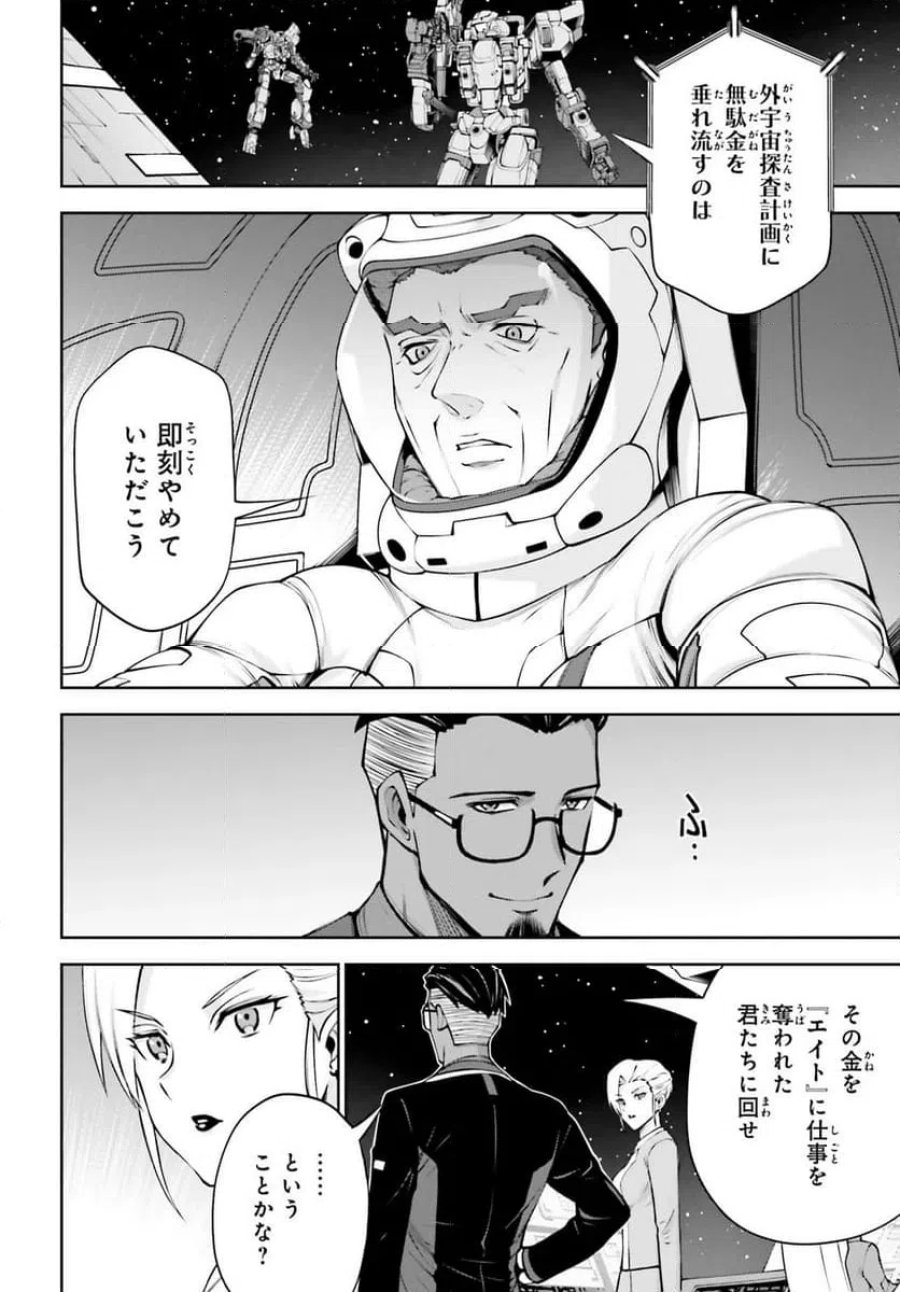 機動戦士ガンダムエイト 第4.2話 - Page 20