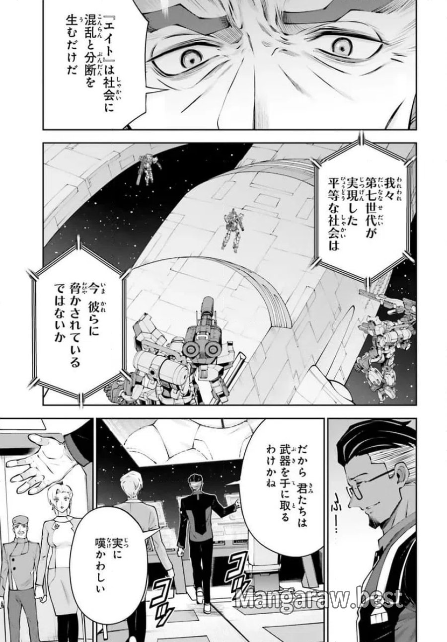 機動戦士ガンダムエイト 第4.2話 - Page 21