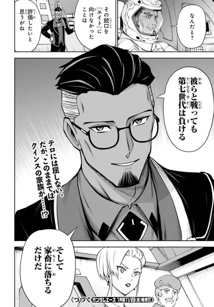 機動戦士ガンダムエイト 第4.2話 - Page 22