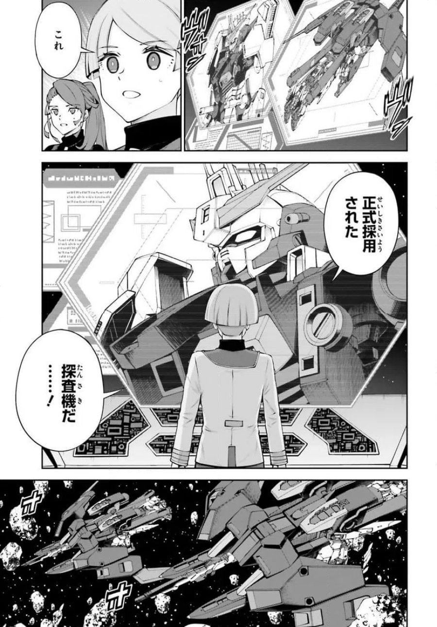 機動戦士ガンダムエイト 第4.2話 - Page 3