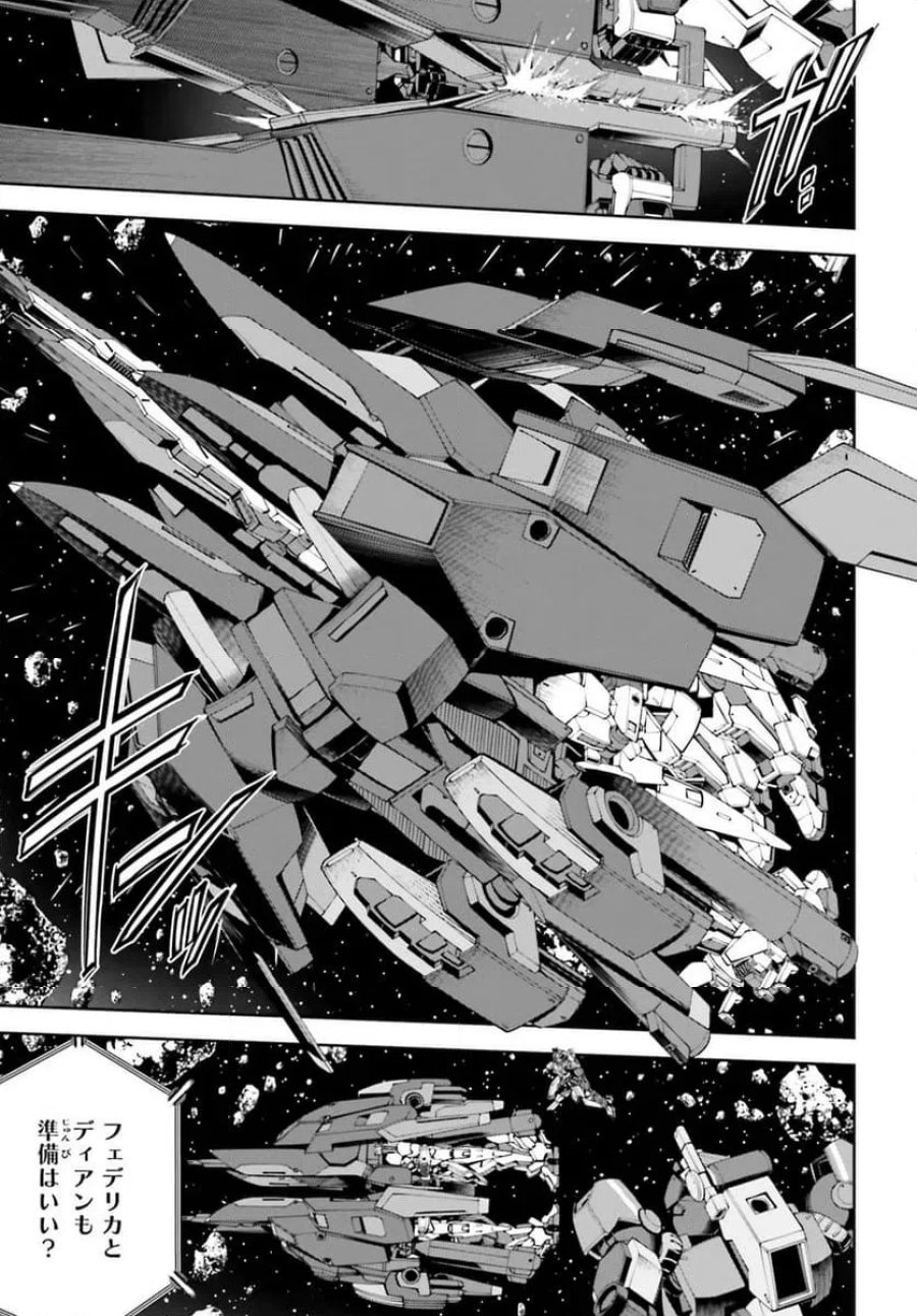 機動戦士ガンダムエイト 第4.2話 - Page 5