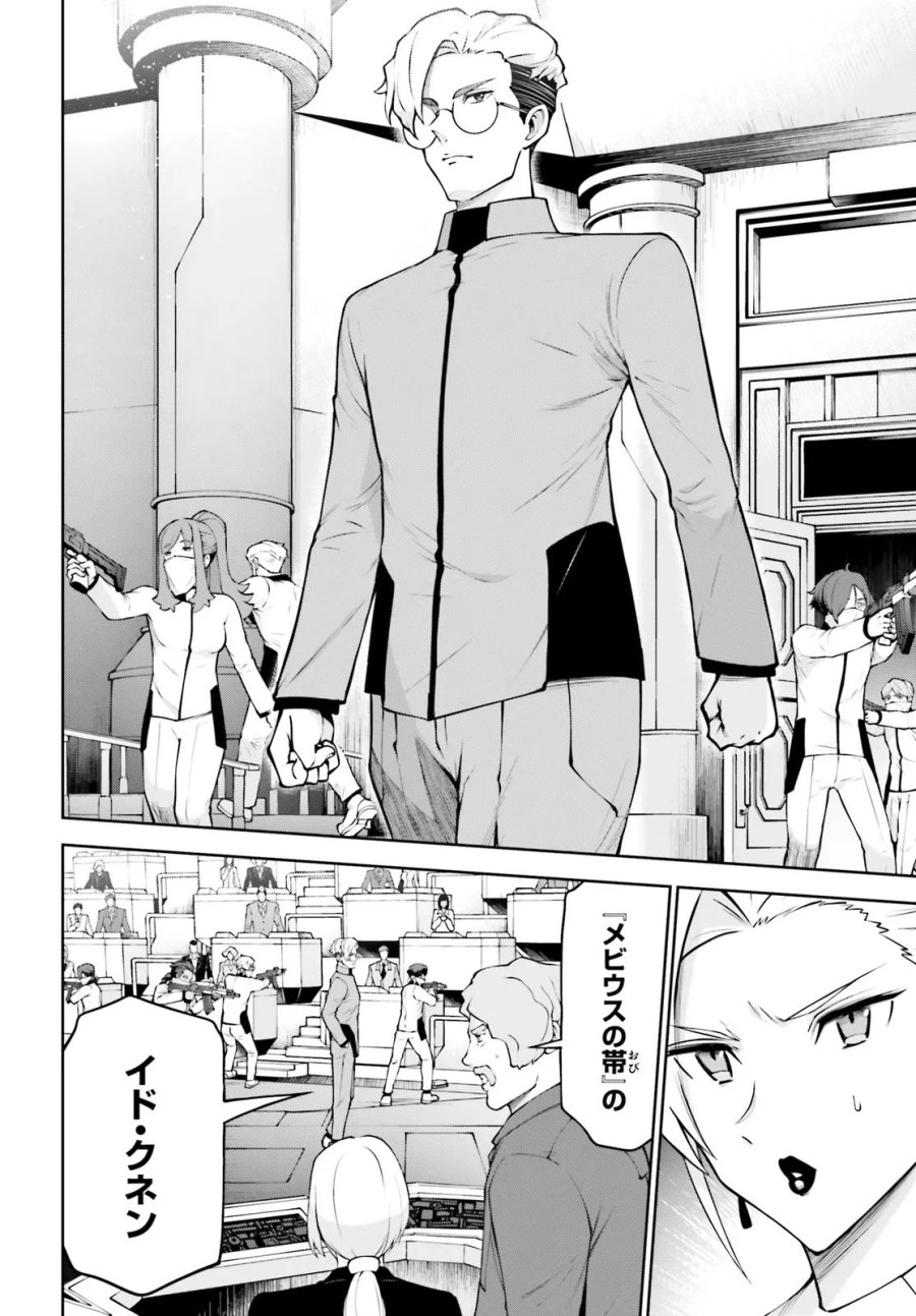 機動戦士ガンダムエイト 第7.2話 - Page 10