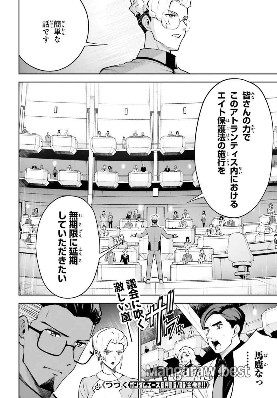 機動戦士ガンダムエイト 第7.2話 - Page 14