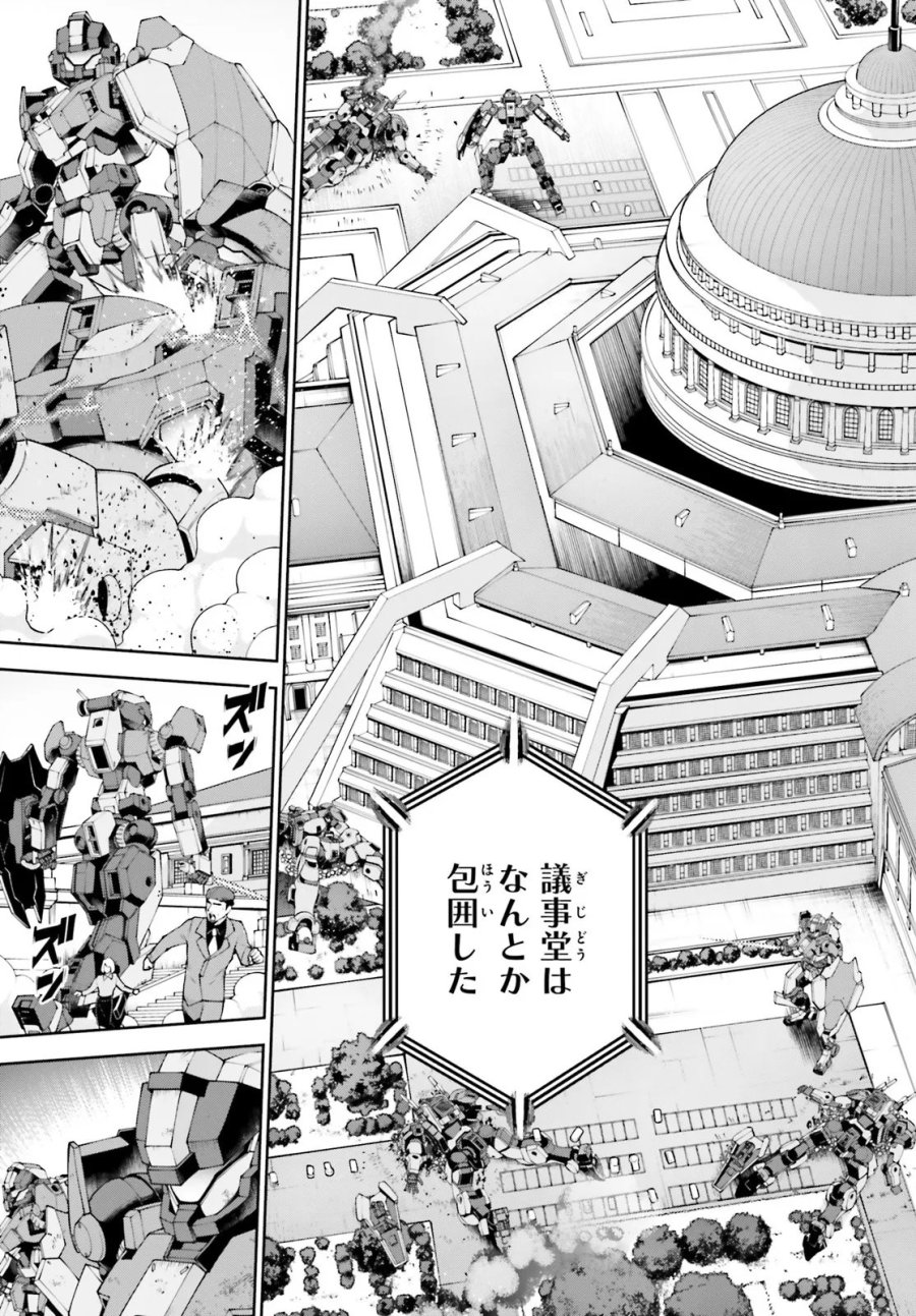 機動戦士ガンダムエイト 第7.2話 - Page 3