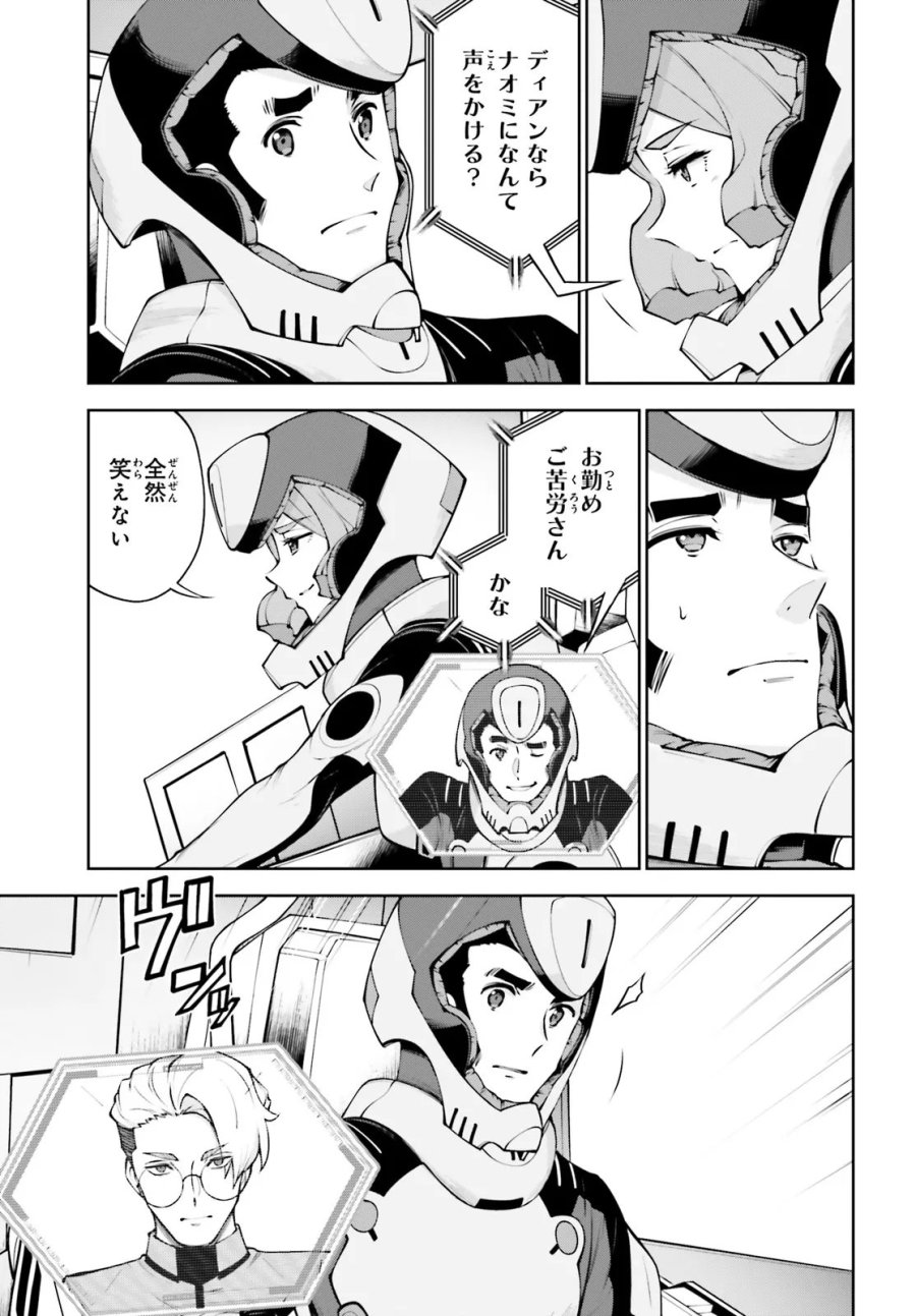 機動戦士ガンダムエイト 第7.2話 - Page 5