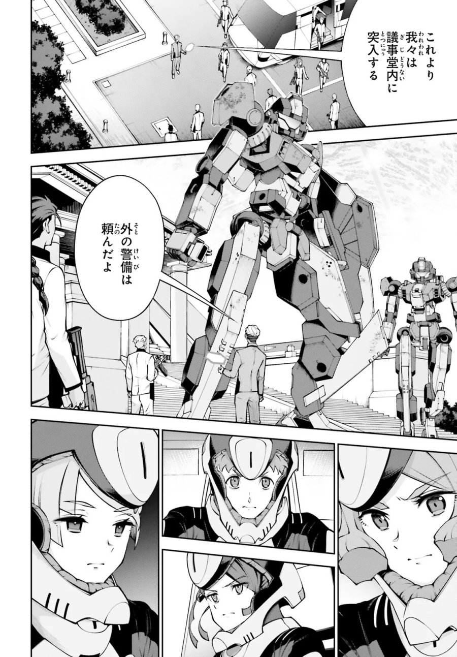 機動戦士ガンダムエイト 第7.2話 - Page 6