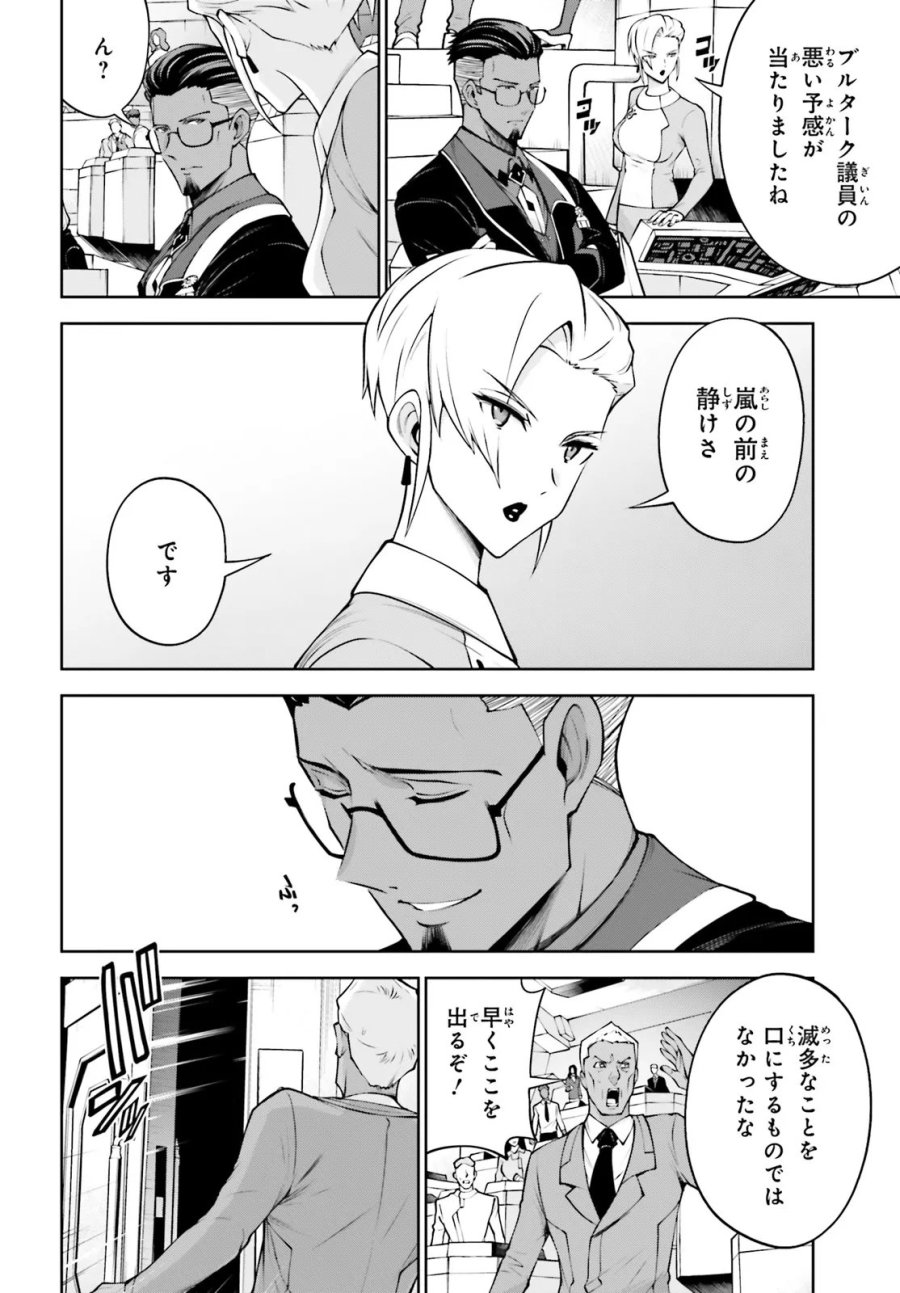 機動戦士ガンダムエイト 第7.2話 - Page 8