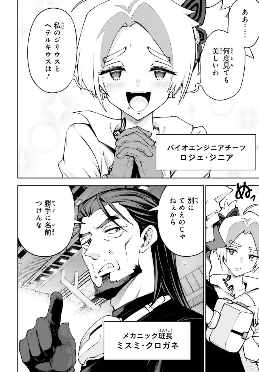 機動戦士ガンダムエイト 第7.4話 - Page 1