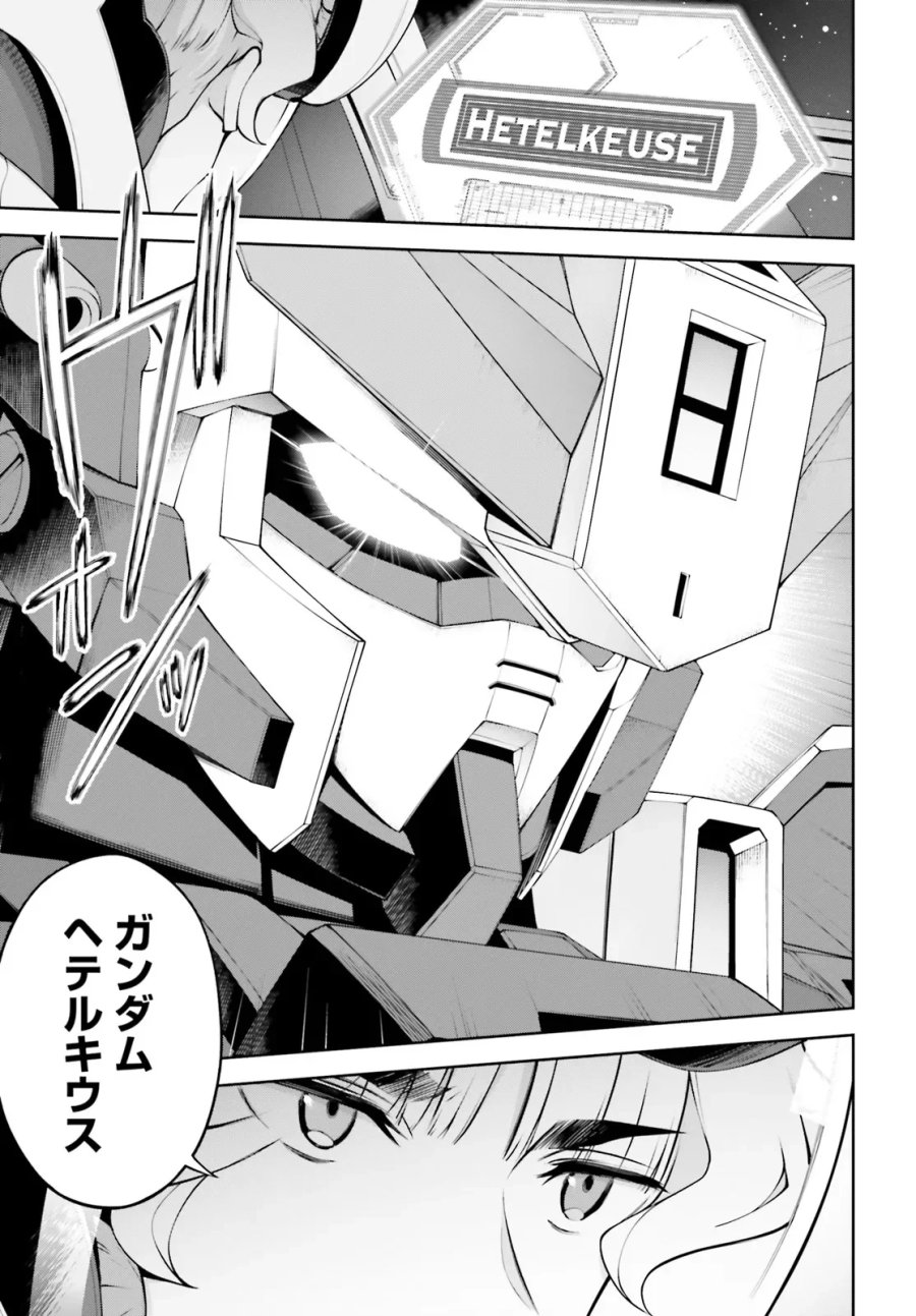機動戦士ガンダムエイト 第7.4話 - Page 14