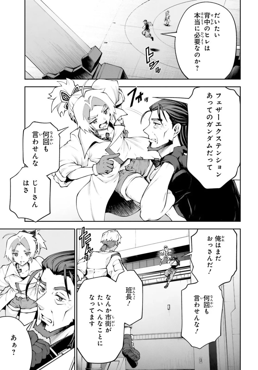 機動戦士ガンダムエイト 第7.4話 - Page 2