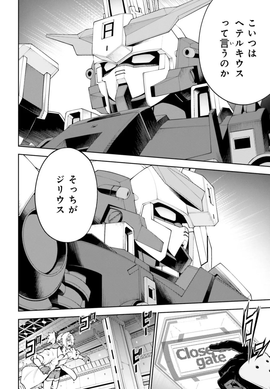 機動戦士ガンダムエイト 第7.4話 - Page 7