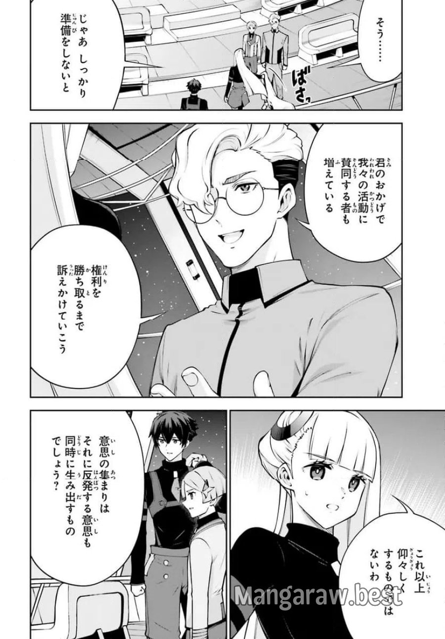 機動戦士ガンダムエイト 第5.2話 - Page 14