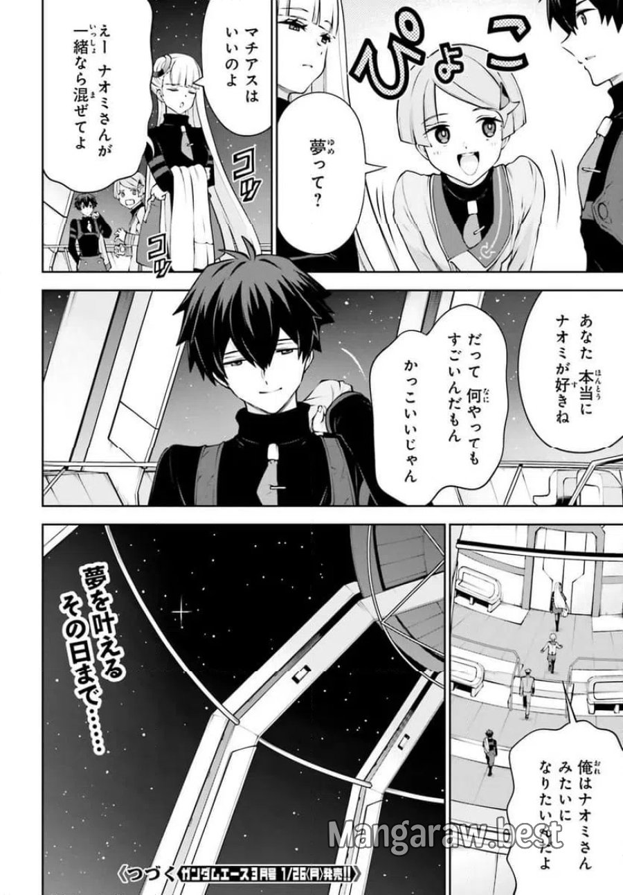 機動戦士ガンダムエイト 第5.2話 - Page 16
