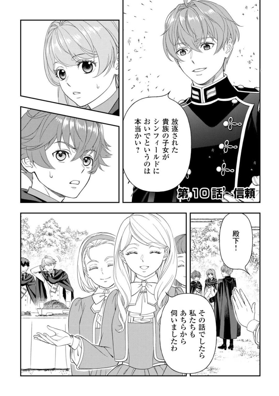 追放された最強令嬢は、新たな人生を自由に生きる 第10話 - Trang 1