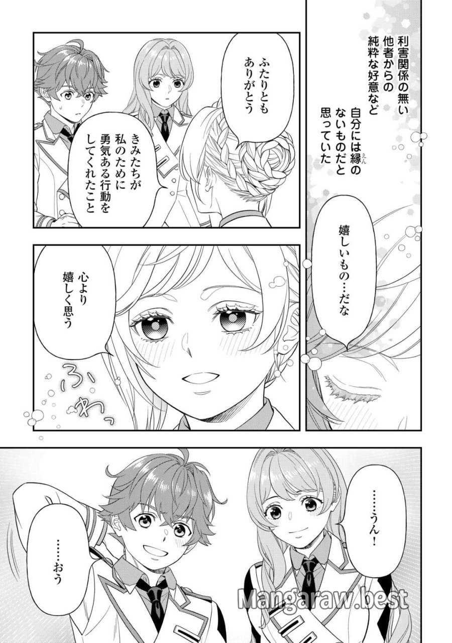 追放された最強令嬢は、新たな人生を自由に生きる 第10話 - Trang 11