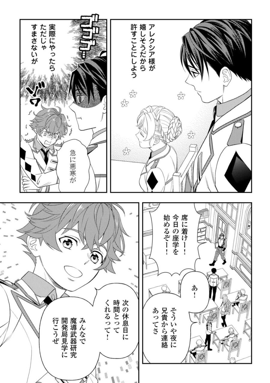 追放された最強令嬢は、新たな人生を自由に生きる 第10話 - Trang 13
