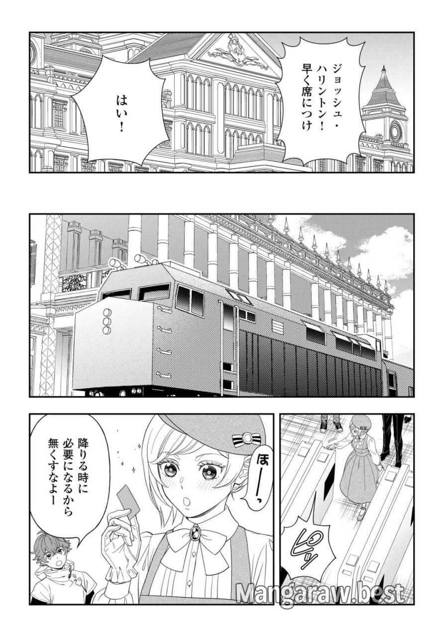 追放された最強令嬢は、新たな人生を自由に生きる 第10話 - Trang 14