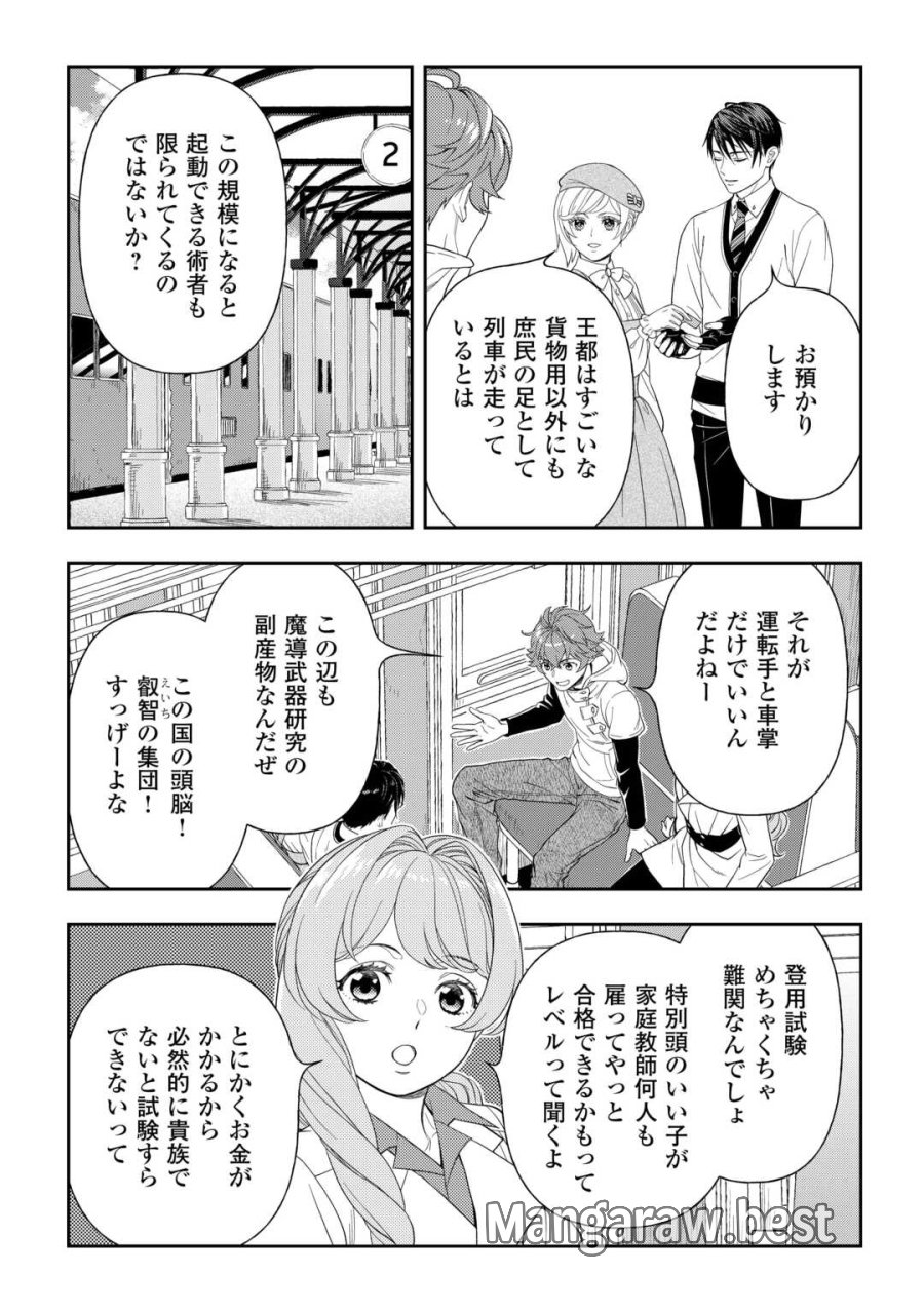 追放された最強令嬢は、新たな人生を自由に生きる 第10話 - Trang 15