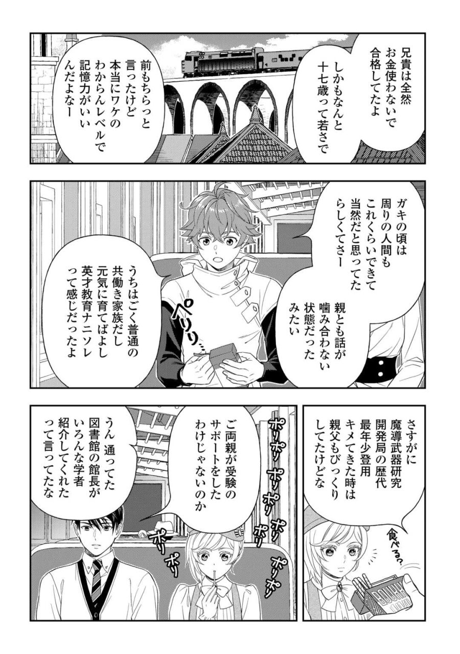 追放された最強令嬢は、新たな人生を自由に生きる 第10話 - Trang 16