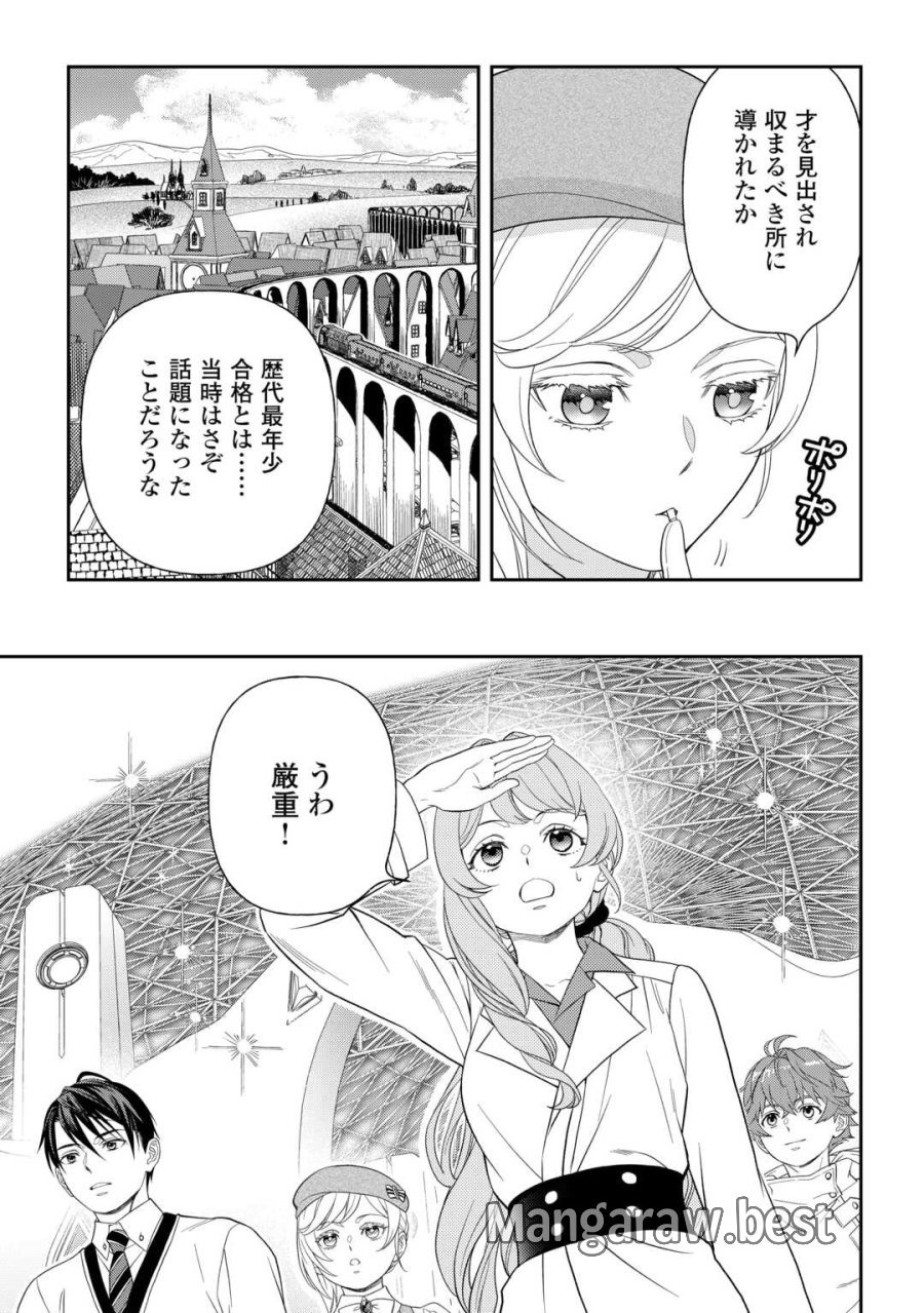 追放された最強令嬢は、新たな人生を自由に生きる 第10話 - Trang 17