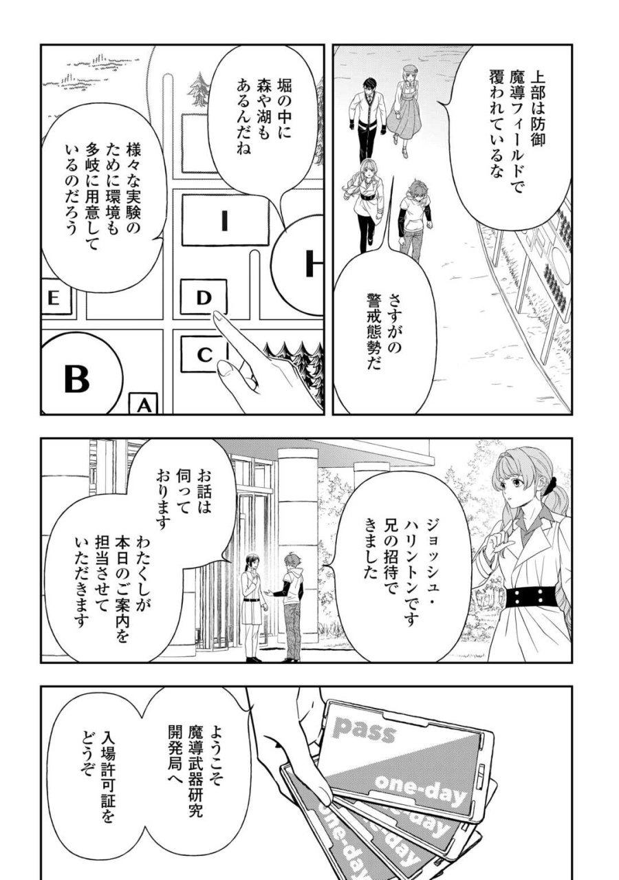 追放された最強令嬢は、新たな人生を自由に生きる 第10話 - Trang 18