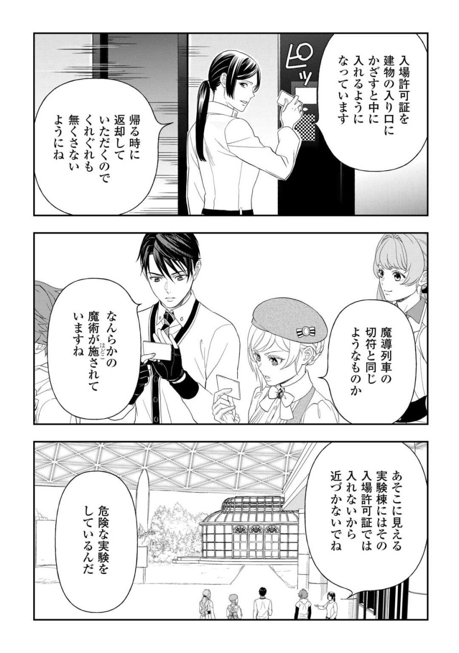 追放された最強令嬢は、新たな人生を自由に生きる 第10話 - Trang 19