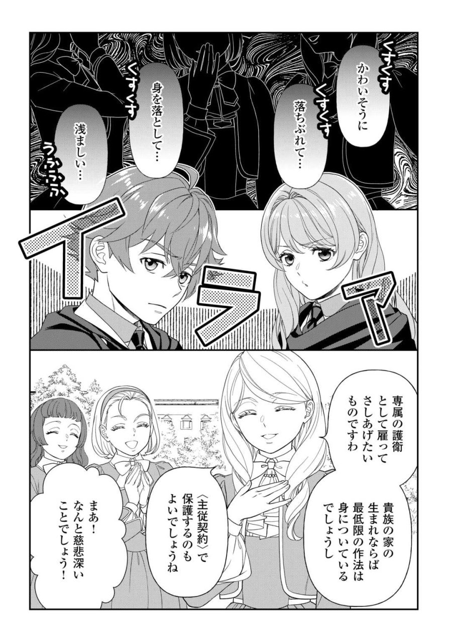 追放された最強令嬢は、新たな人生を自由に生きる 第10話 - Trang 2
