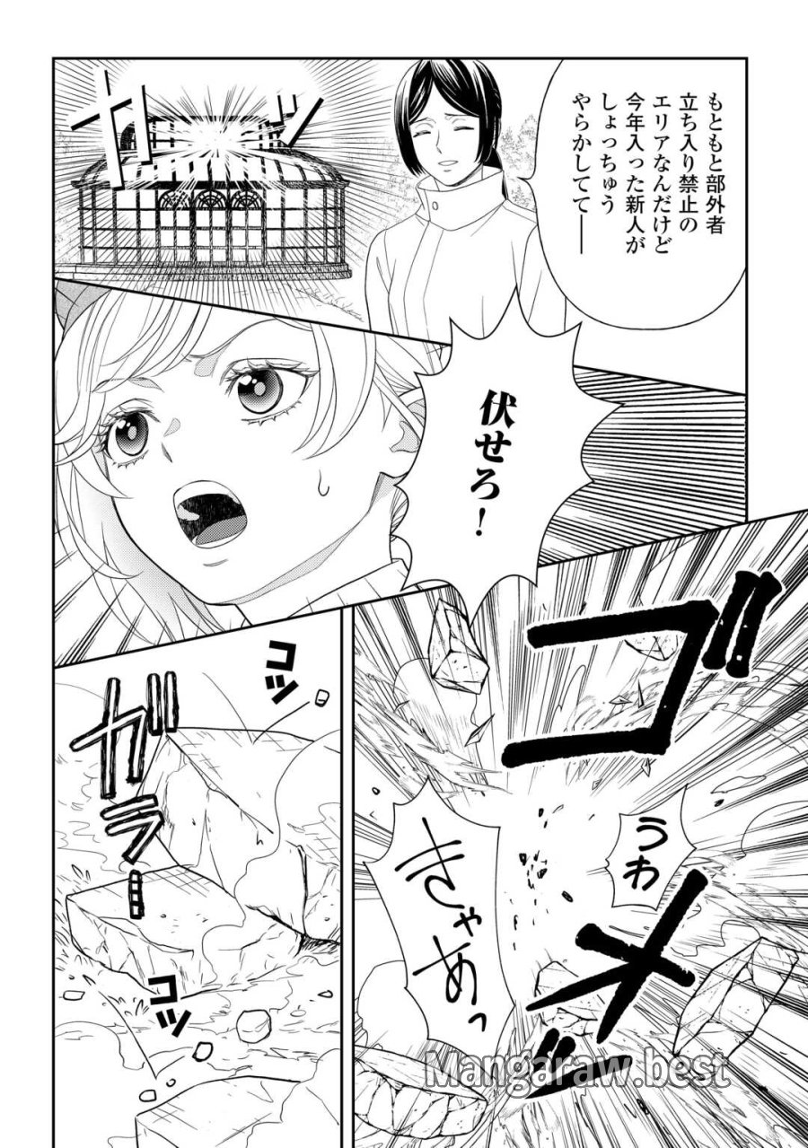 追放された最強令嬢は、新たな人生を自由に生きる 第10話 - Trang 20