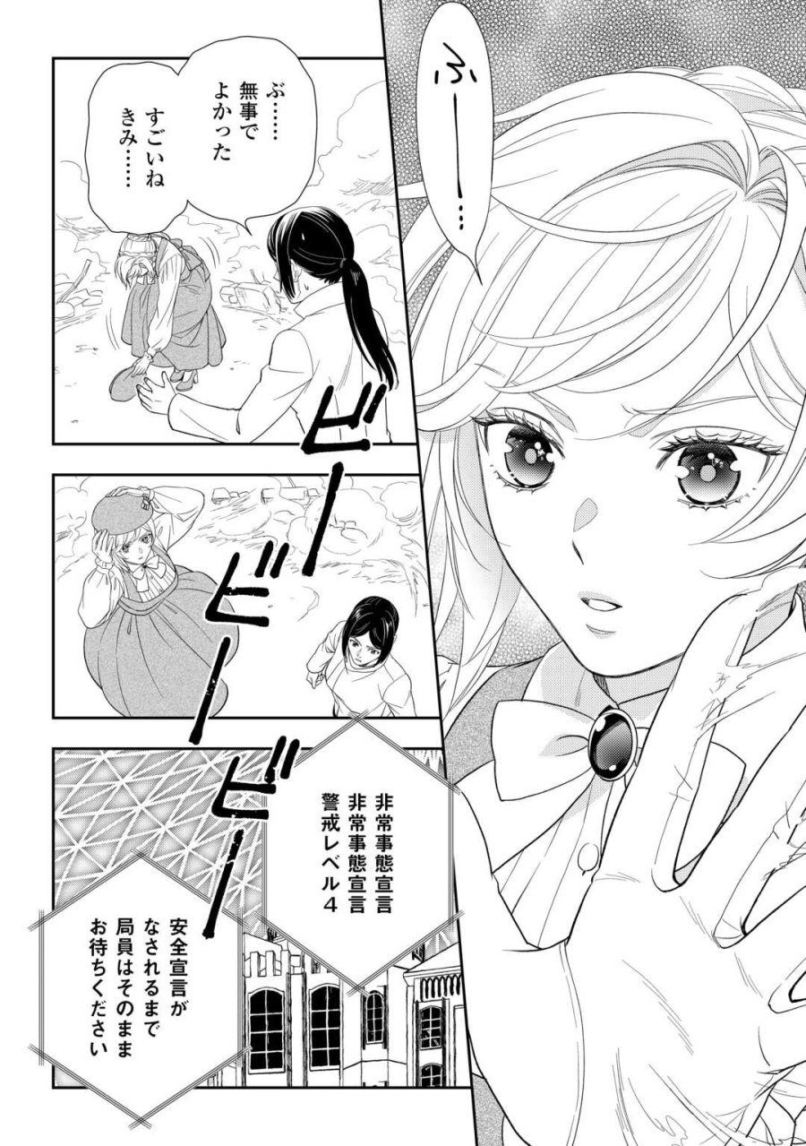 追放された最強令嬢は、新たな人生を自由に生きる 第10話 - Trang 22