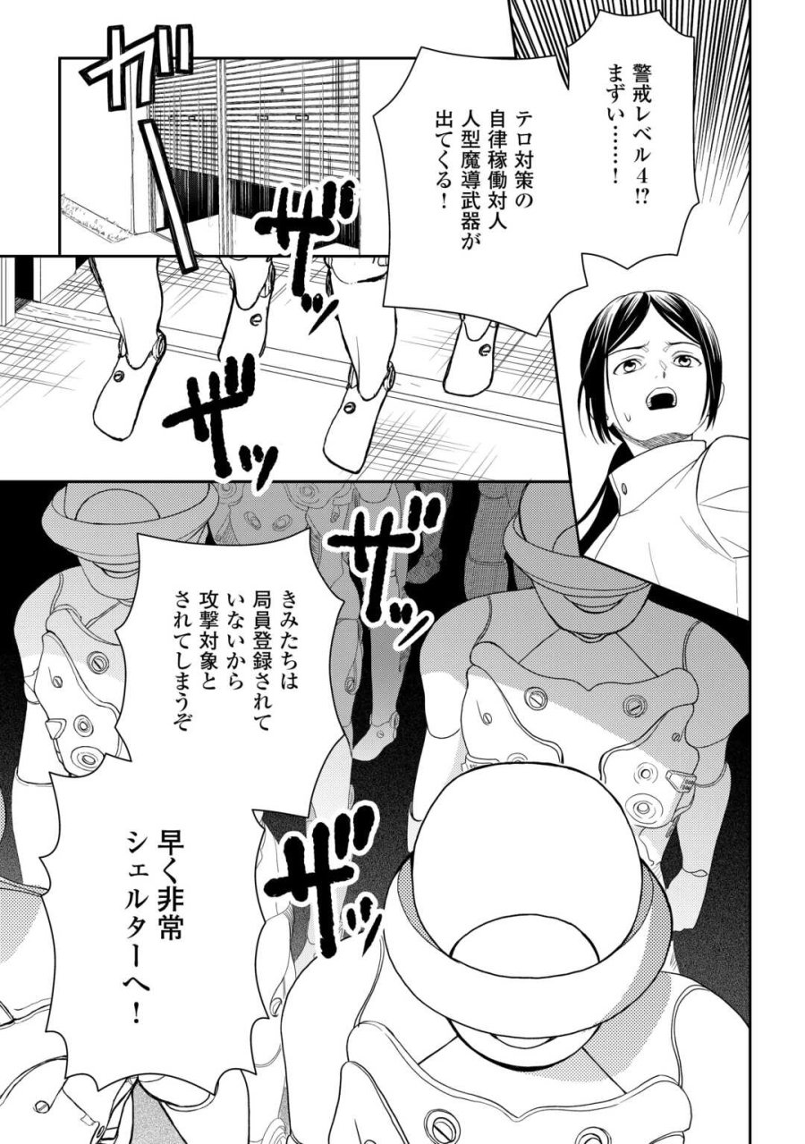 追放された最強令嬢は、新たな人生を自由に生きる 第10話 - Trang 23