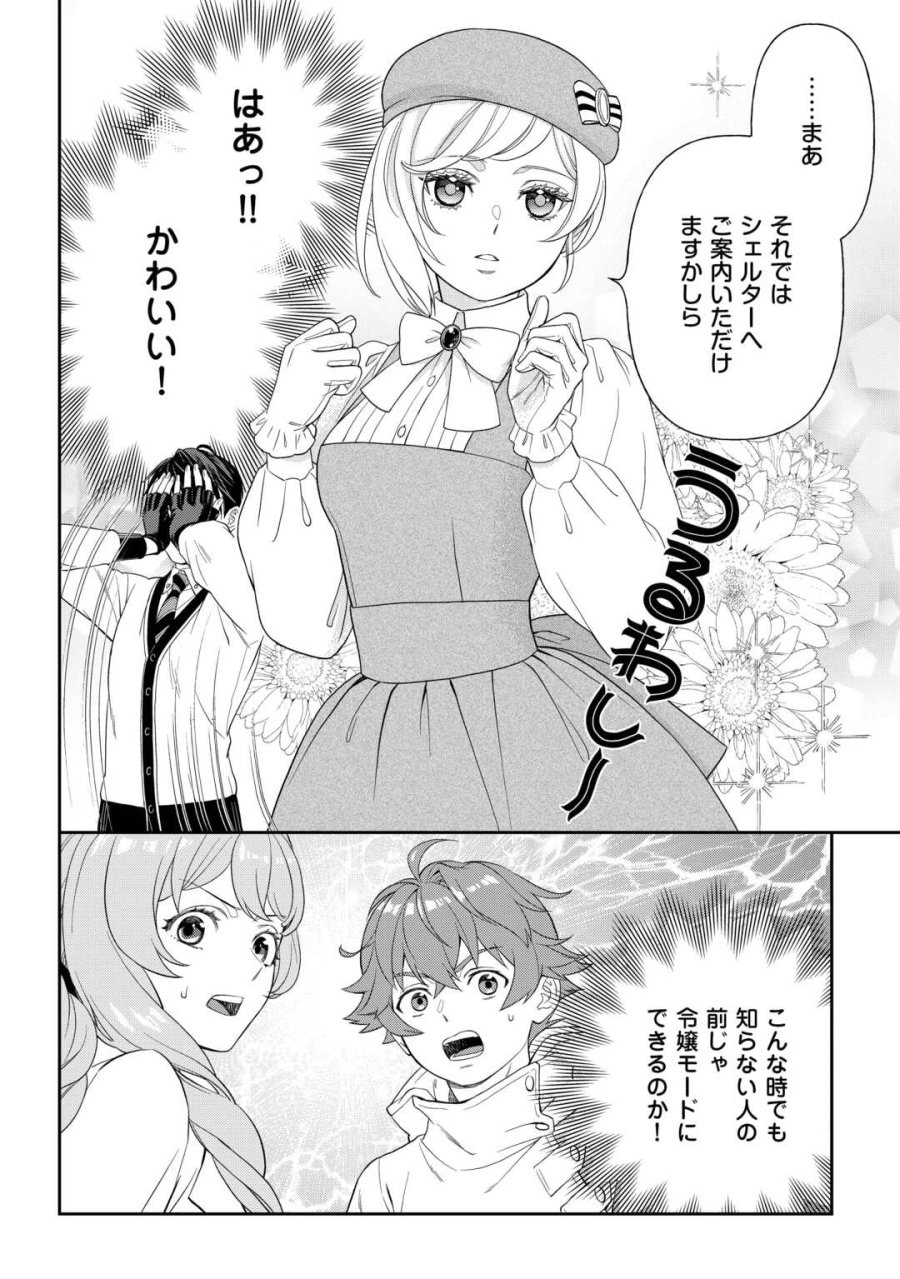 追放された最強令嬢は、新たな人生を自由に生きる 第10話 - Trang 24