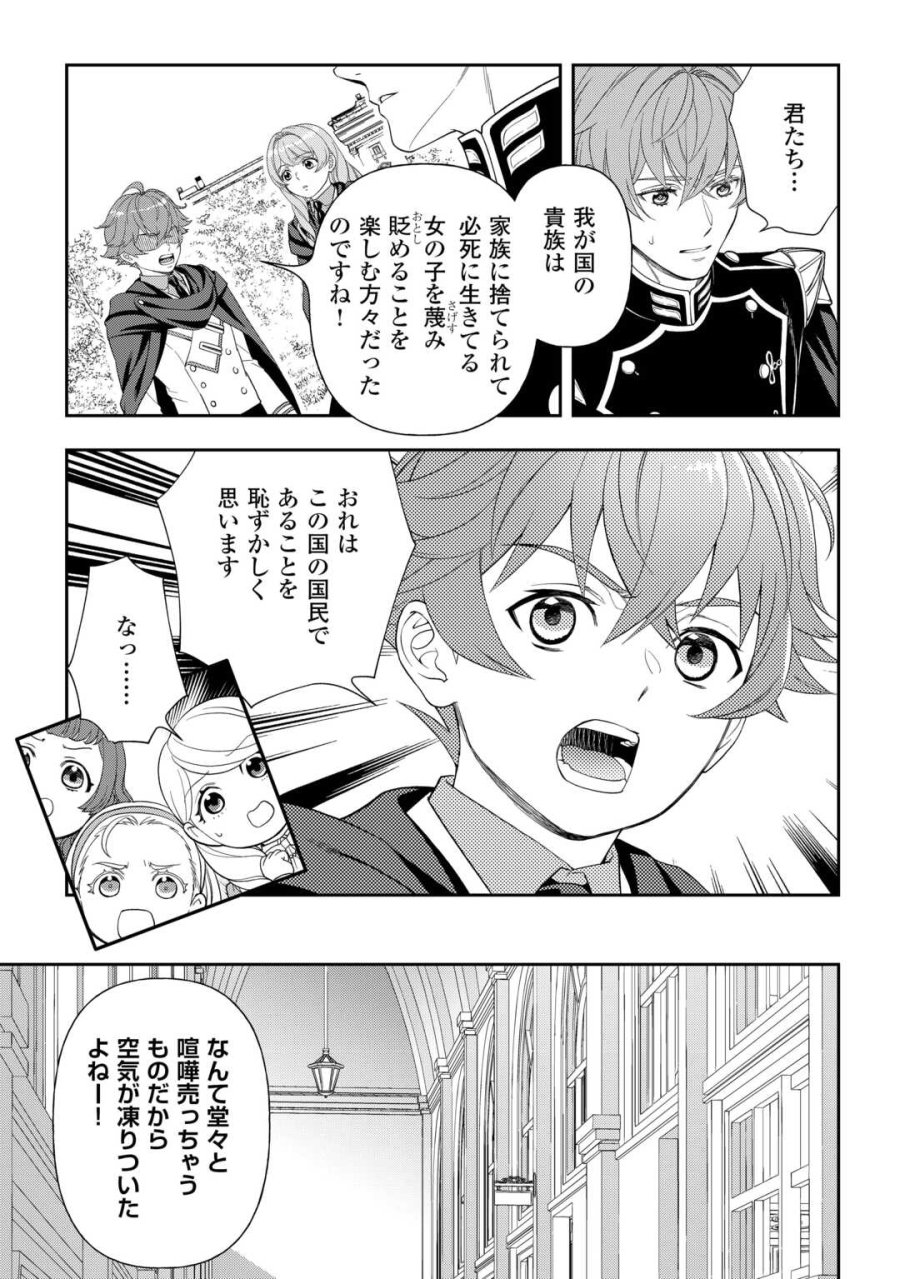追放された最強令嬢は、新たな人生を自由に生きる 第10話 - Trang 3