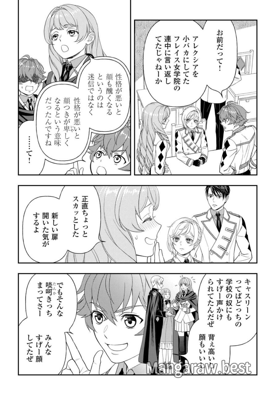 追放された最強令嬢は、新たな人生を自由に生きる 第10話 - Trang 4