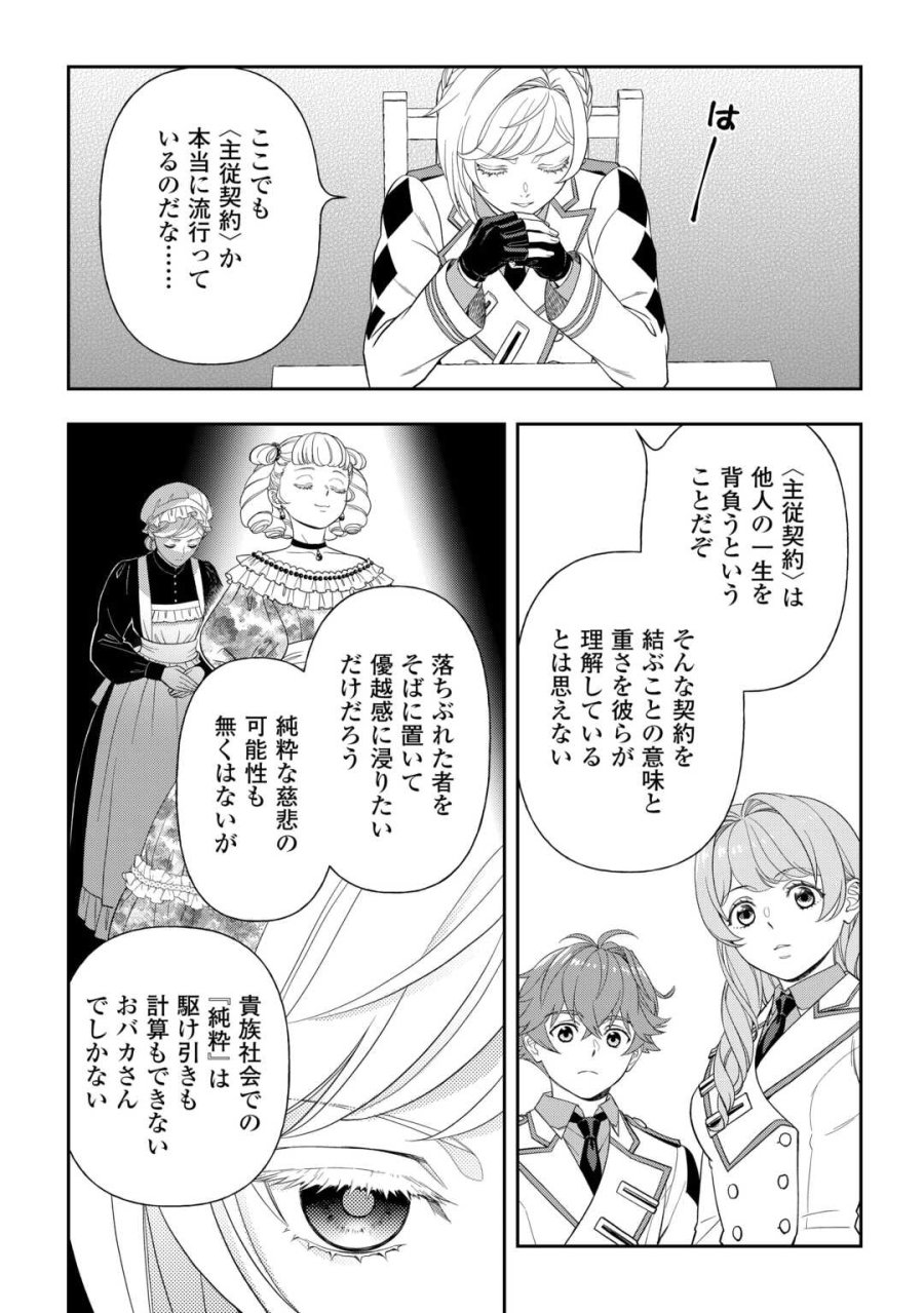 追放された最強令嬢は、新たな人生を自由に生きる 第10話 - Trang 5