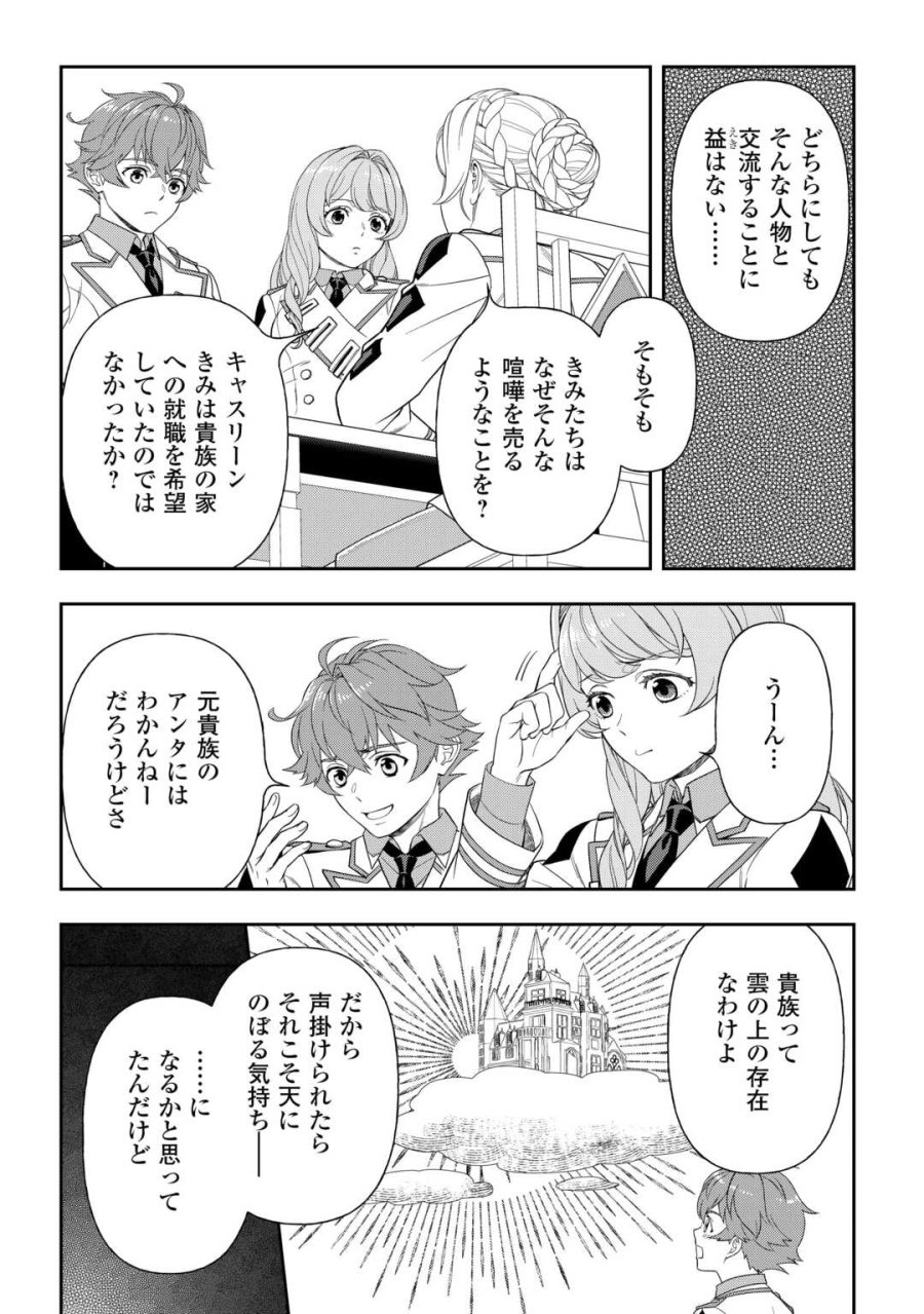 追放された最強令嬢は、新たな人生を自由に生きる 第10話 - Trang 6
