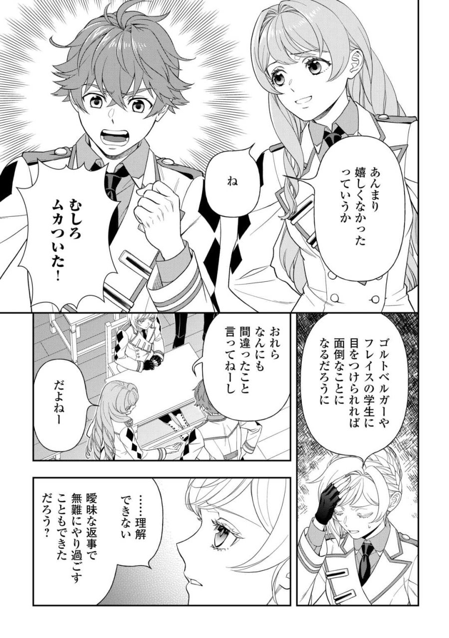 追放された最強令嬢は、新たな人生を自由に生きる 第10話 - Trang 7